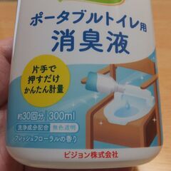 ポータブルトイレ用消臭液　香りフレッシュ　３００ml　未使用品です。の画像