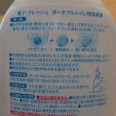 ポータブルトイレ用消臭液　香りフレッシュ　３００ml　未使用品です。の画像