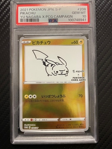 【美品】長場雄 ピカチュウ プロモカード YU NAGABA