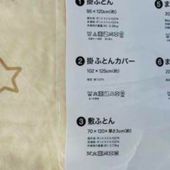 ベビー布団、敷布団2点セットの画像