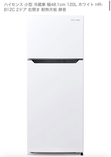 ハイセンス　冷蔵庫　  B12C