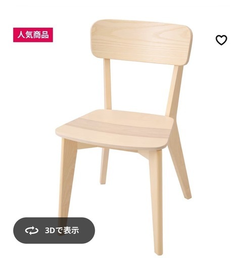 LISABO リーサボー（椅子）
