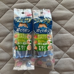 未開封 おててポン 2個セット