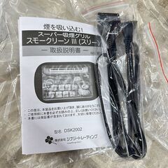 シナジートレーディング スーパー吸煙グリル DSK2002　の画像