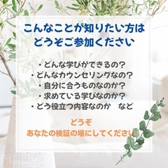 「心理カウンセリング講座」を体験してみませんか？ - セミナー