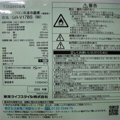 開店セール中につき、通常特価35,178円より44％引きの19,699円!  2024年製　TOSHIBA 　冷凍冷蔵庫　GR-V17BS　170L（43Ｌ/127Ｌ）　2ドア冷蔵庫　単身　小型冷蔵庫　（発）の画像