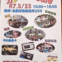 第2回ガレージセール