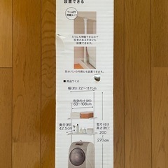 ニトリつっぱり洗濯機ラックの画像
