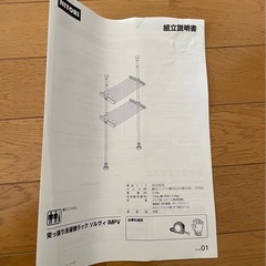 ニトリつっぱり洗濯機ラックの画像