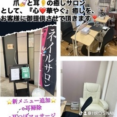 爪💅と耳👂の癒しサロン　HIRO'S NAIL  - 地元のお店