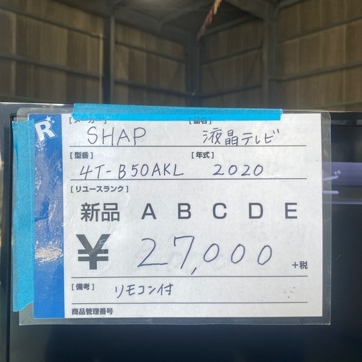 テレビ50インチ、SHARP、激安！！