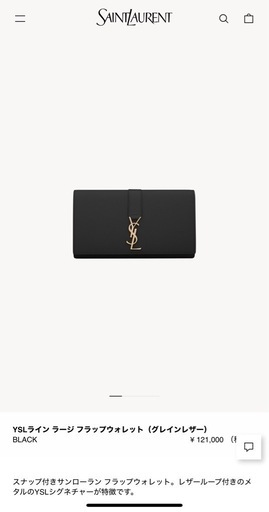 【掲載終了】SAINT LAURENT サンローラン414567 YSLラインラージフラップウォレット財布 