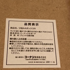 取引終了　コーナン　２段A４ボックスの画像
