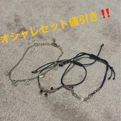ブレスレット、アンクレット