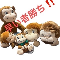 おさるのジョージビックサイズぬいぐるみセット本日のみ値引き
