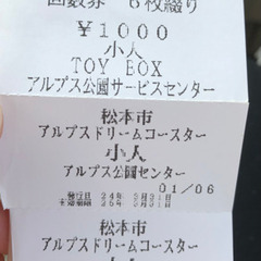 松本アルプス公園ドリームコースター　三月末まで