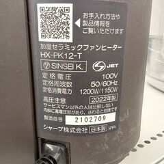 ★リユースのサカイ千葉中央店★ SHARP 加湿セラミックファンヒーター  22年製 動作確認／クリーニング済み TC2890の画像