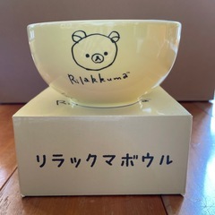 リラックマ　ボウル（お話し中）の画像