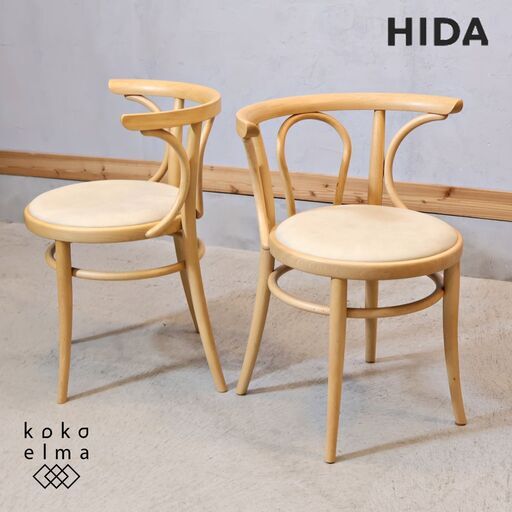 キツツキマークでお馴染みの飛騨産業(HIDA)より曲木椅子 2脚セットです。時を超えて蘇る、飛騨産業 第7番目の椅子。優雅な曲線を描く柔らかシルエットが魅力のダイニングチェア♪