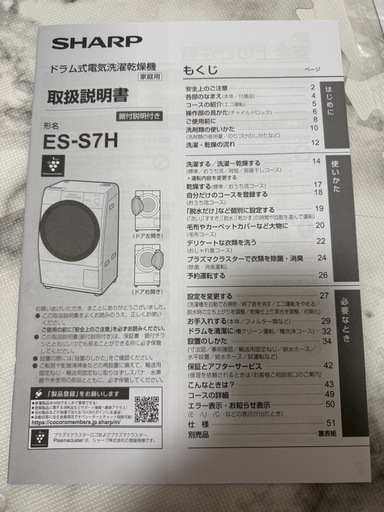 使用1年　SHARP ドラム式洗濯乾燥機　3月中引取り限定　2024年