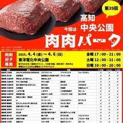 高知初開催 全21店舗 第39回 肉肉パーク 高知中央公園