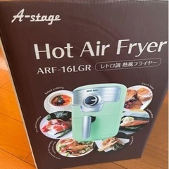 新品・未使用 エアフライヤー/ノンフライヤー