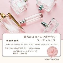 アロマ香水ワークショップ