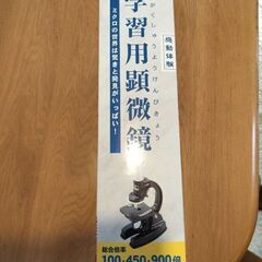 子ども用顕微鏡の画像