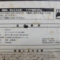 NITORI　ニトリ　折り畳みデスク　中古　リサイクルショップ宮崎屋住吉店25.3.22の画像