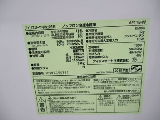 2ドア冷蔵庫 118L アイリスオーヤマ AF118 2020 年製 ホワイト 白 百Lクラス 100Lクラス 札幌 北20条店