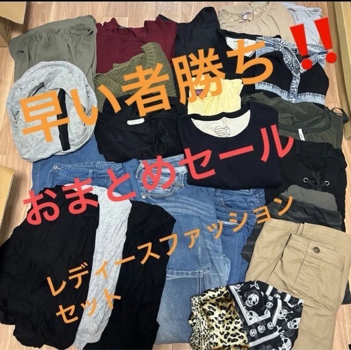 レディース服セット