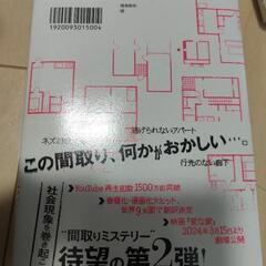 [書籍]変な家2の画像
