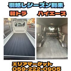 【エリアマーケット レンタカー　お引越しに】　　軽トラック（軽ト...