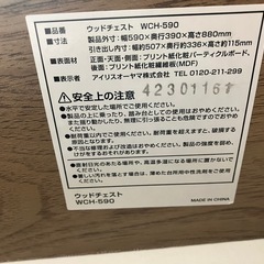 アイリスオーヤマ　ウッドチェスト2個セットの画像