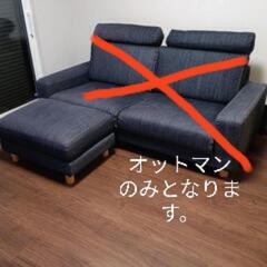 無印良品 オットマン(ソファ)の中古が安い！激安で譲ります