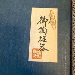 【新品未使用5個SET】有田焼 西山窯 中鉢 和食器 長期保管品の画像
