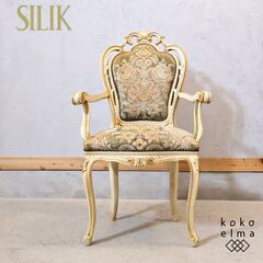イタリアの老舗装飾家具メーカー SILIK(シリック)のダイニン...