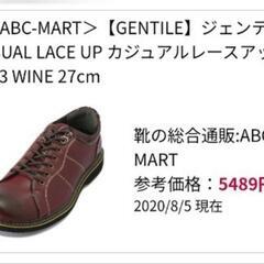 ABCマート　革靴　26.5cm　未使用の画像