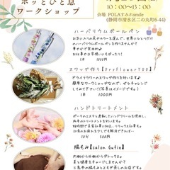 ママのためのホッとひと息ワークショップvol.2