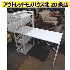 美品!!【システムデスク ザッキー100】幅110cm 組立て済...