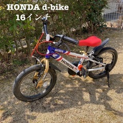 HONDA D-bike自転車&専用補助輪