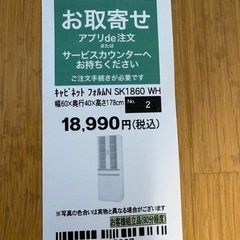 ニトリ食器用キャビネットの画像