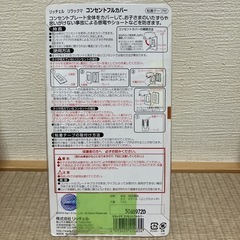 コンセントカバーの画像