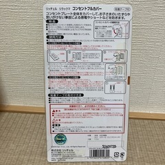 コンセントカバーの画像