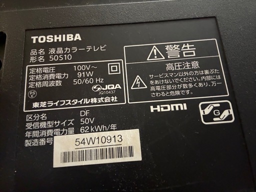 テレビ 50インチ(TOSHIBA)