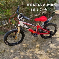 アイデス　HONDA d-bike 16インチ　自転車