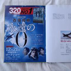WAC BOX「零戦52型と永遠の０」DVDハイビジョンマスター48分の画像
