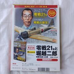WAC BOX「零戦52型と永遠の０」DVDハイビジョンマスター48分の画像