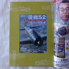WAC BOX「零戦52型と永遠の０」DVDハイビジョンマスター48分の画像