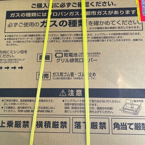 都市ガス　新品　ガスコンロ　ガステーブル
